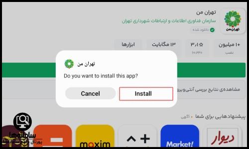 معرفی برنامه تهران من